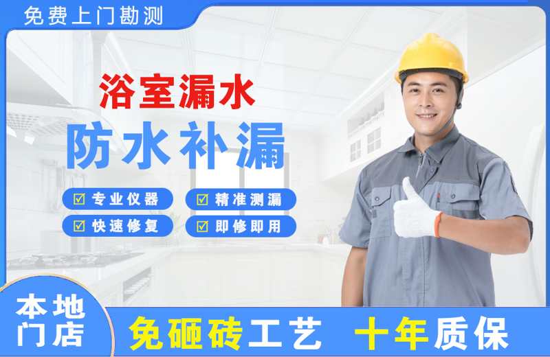 虎门浴室漏水维修